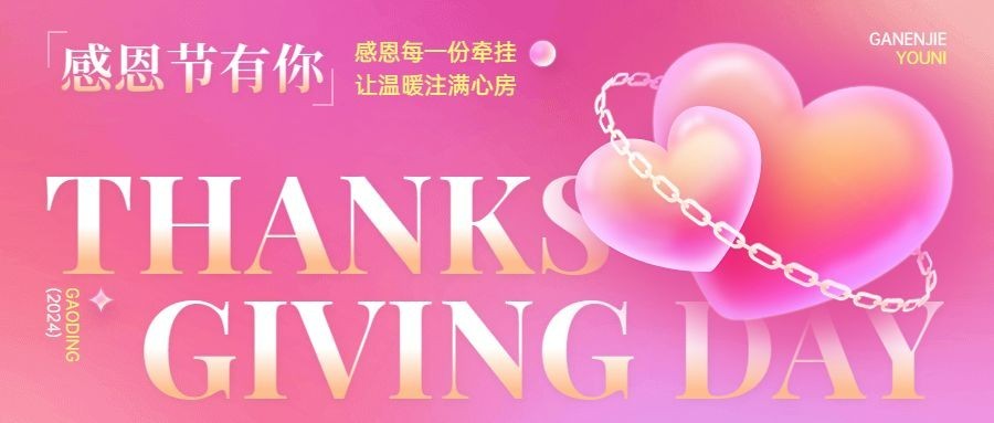感恩节节日祝福弥散光风公众号首图预览效果