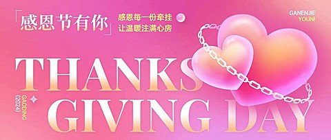 感恩节节日祝福弥散光风公众号首图
