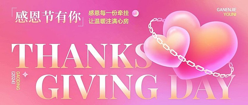 感恩节节日祝福弥散光风公众号首图