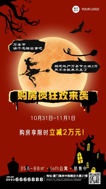 万圣节房地产促销活动创意风海报预览效果