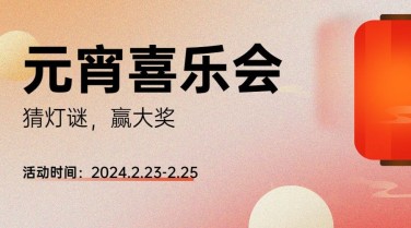元宵节节日活动广告banner