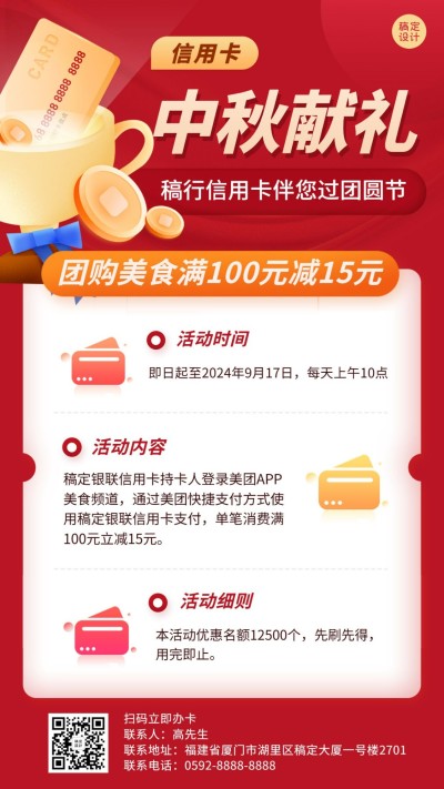中秋节金融保险团购营销喜庆海报