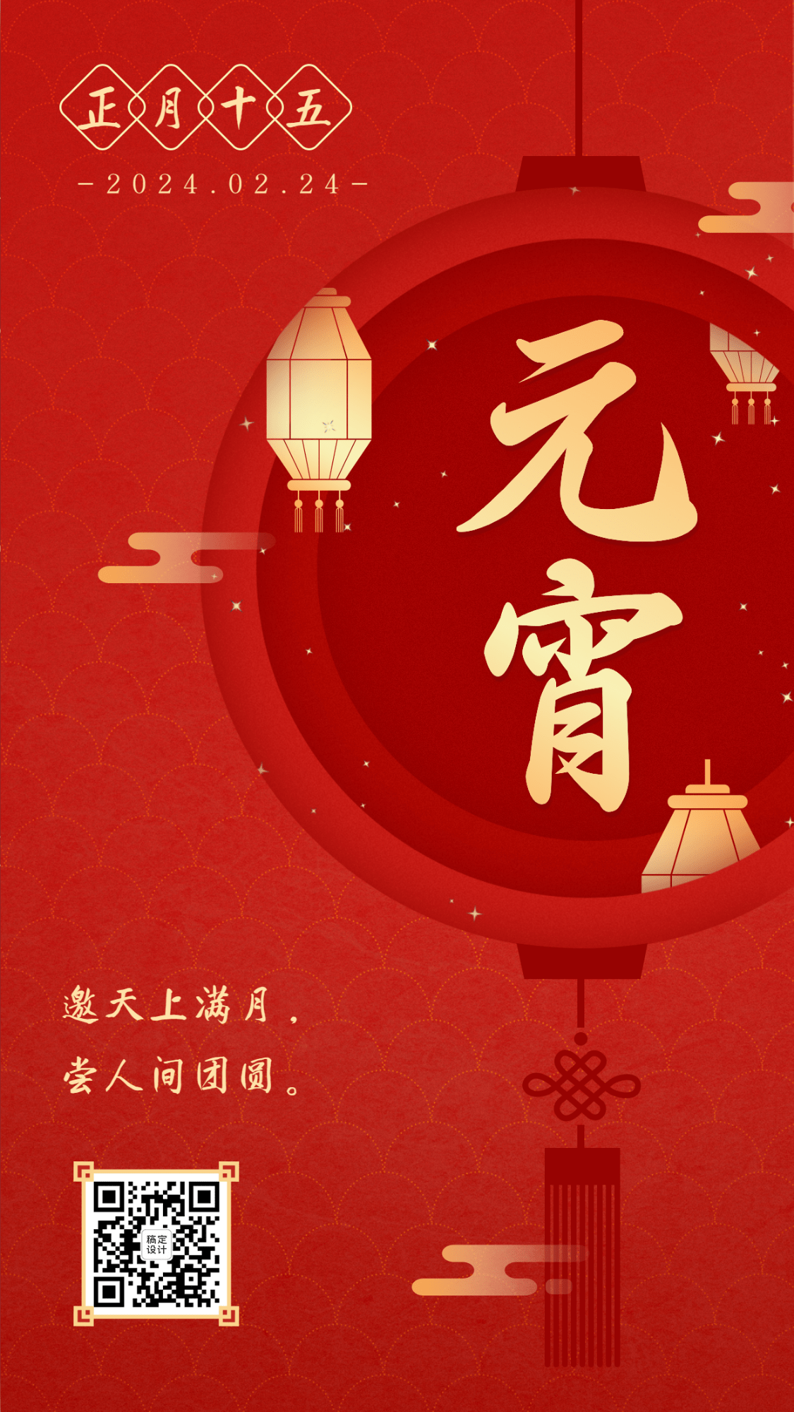 春节红色喜庆灯笼正月十五手机海报预览效果
