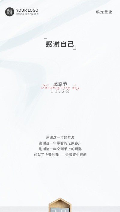 感恩节房地产销售激励营销文艺海报