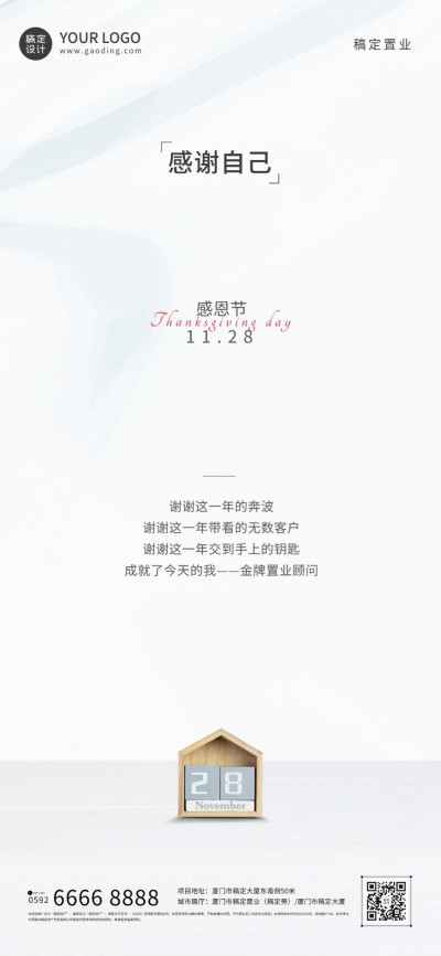 感恩节房地产销售激励营销文艺海报