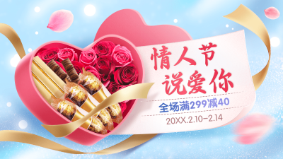 精致情人节食品巧克力海报banner
