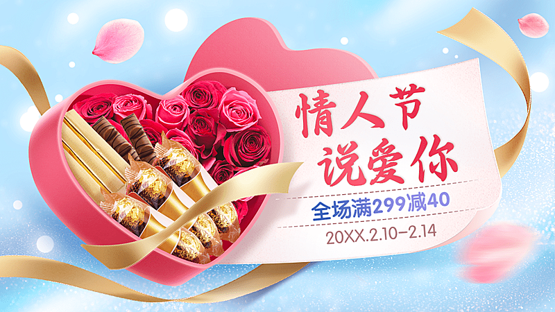 精致情人节食品巧克力海报banner