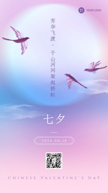 七夕情人节祝福浪漫手绘手机海报预览效果