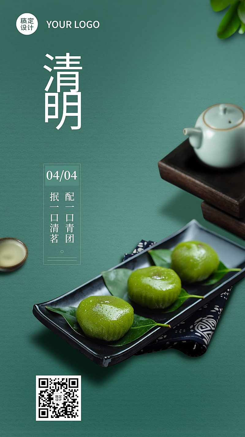 清明习俗吃青团实景合成手机海报