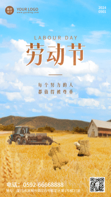 劳动节节日祝福排版动态海报预览效果