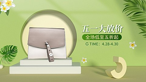 清新精致五一出游季箱包女包海报banner