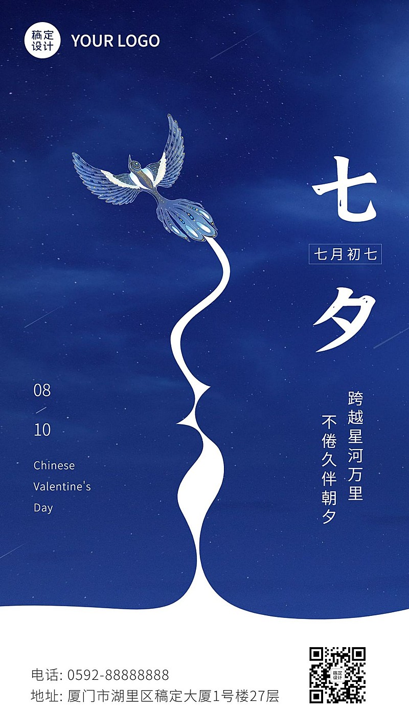 七夕全屏祝福励志正能量手绘