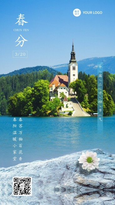 春分节气问候实景全屏海报预览效果