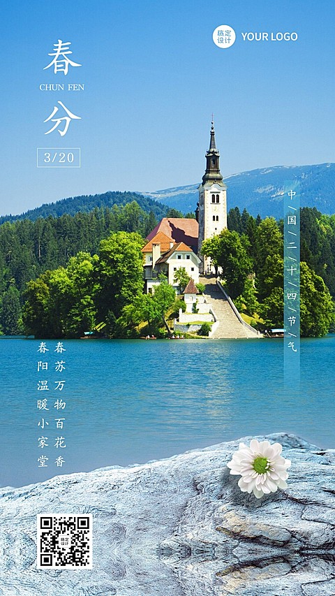 春分节气问候实景全屏海报
