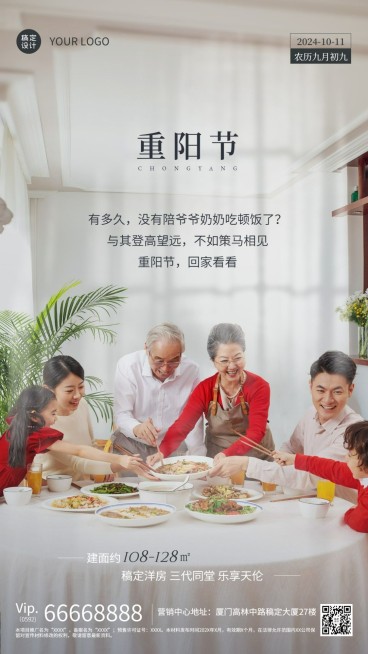 房地产重阳节节日营销简约实景海报预览效果