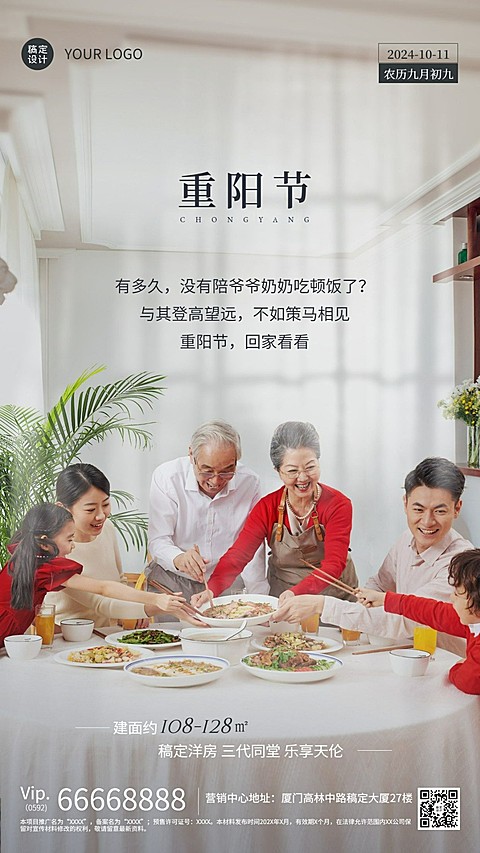 房地产重阳节节日营销简约实景海报