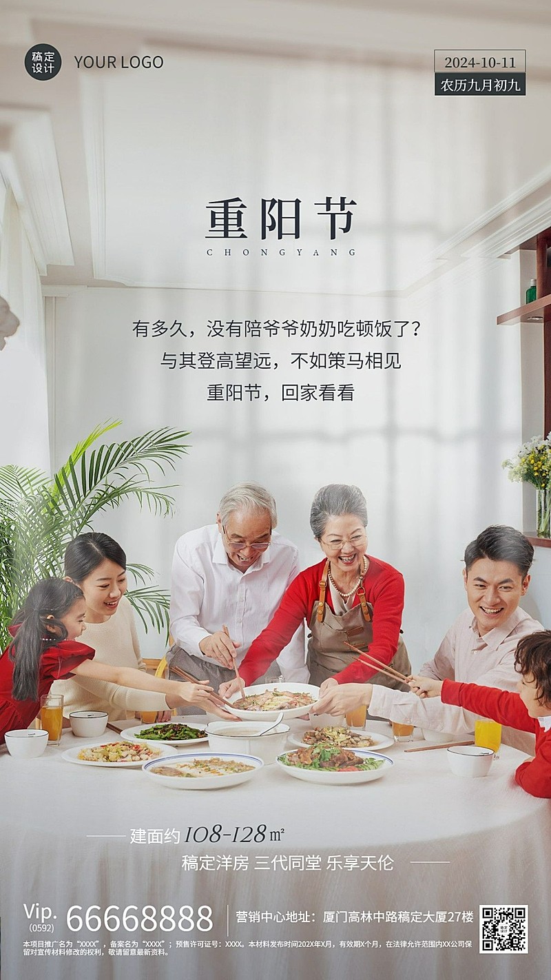 房地产重阳节节日营销简约实景海报