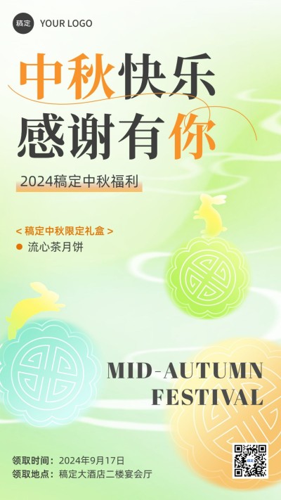 企业中秋节员工福利礼盒发放通知弥散光风手机海报