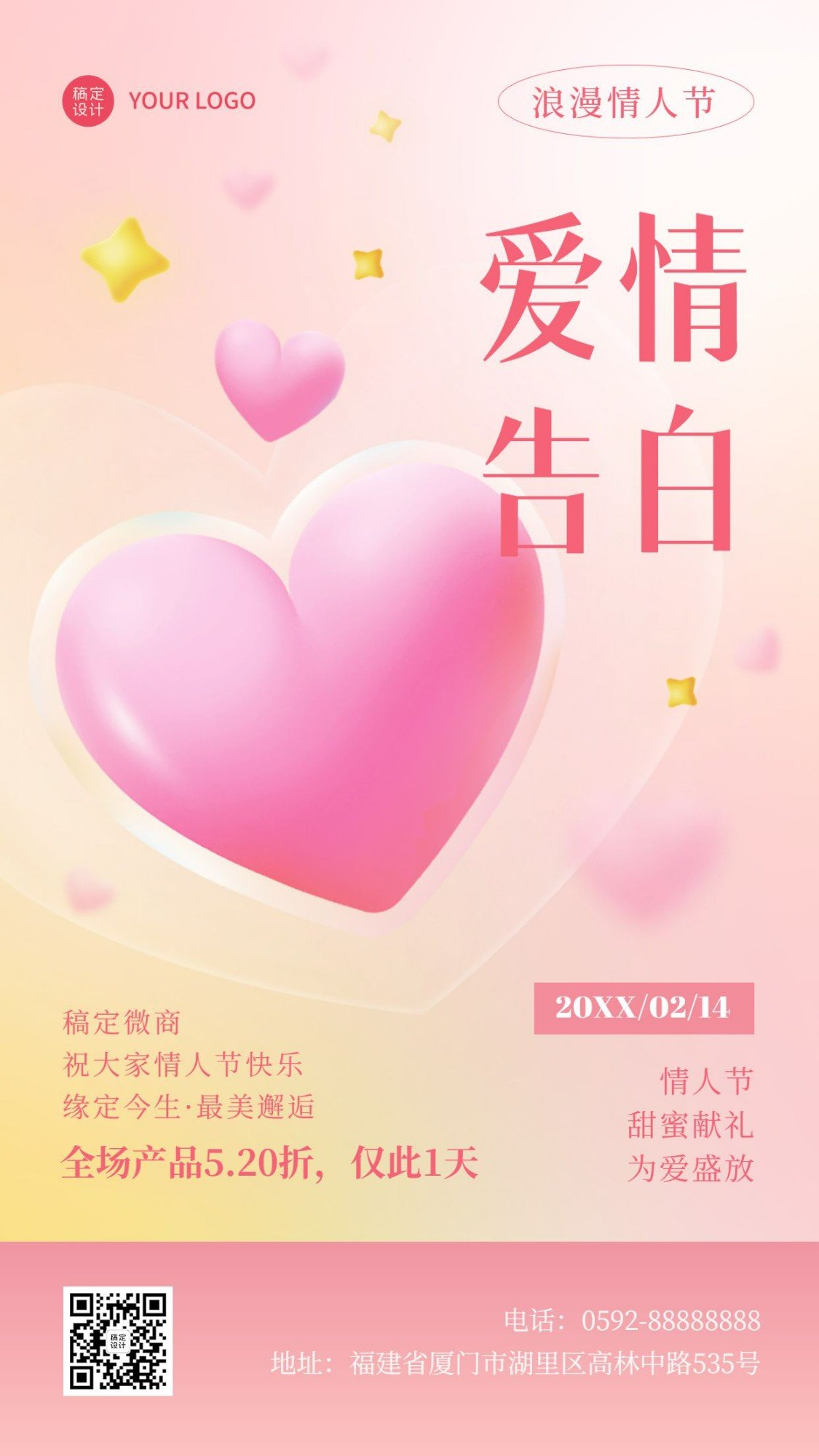 情人节节日祝福浪漫唯美风手机海报预览效果
