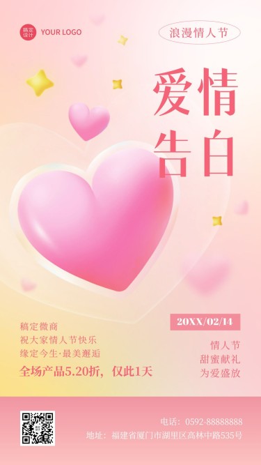 情人节节日祝福浪漫唯美风手机海报