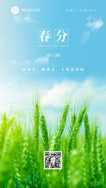 春分节气问候祝福春天实景手机海报预览效果