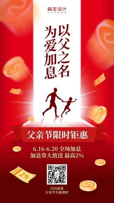 金融保险父亲节营销活动竖版海报预览效果