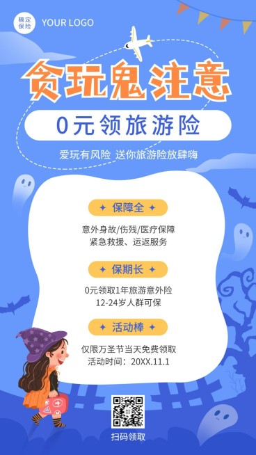 万圣节金融保险节日营销手绘海报预览效果