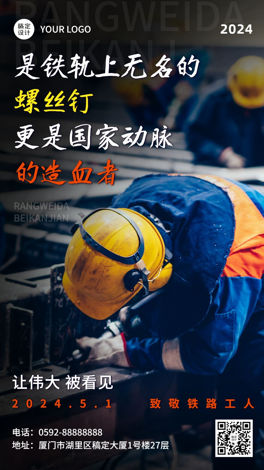 五一劳动节致敬铁路工人手机海报预览效果