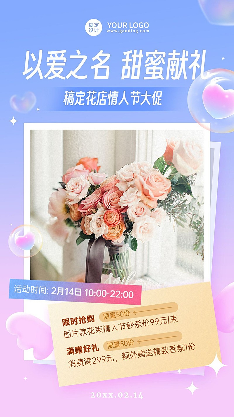 情人节花店营销打折促销手机海报