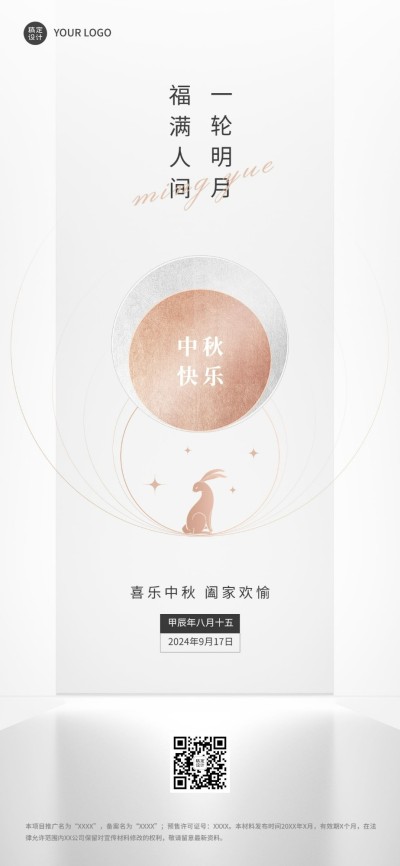 地产中秋祝福实景合成全屏手机海报