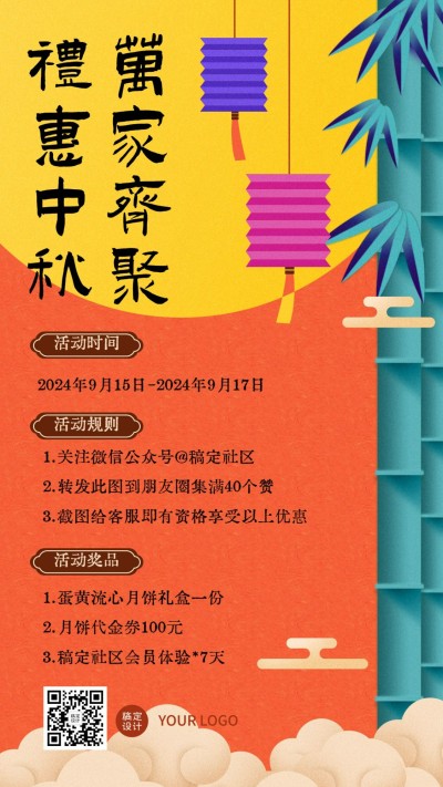 中秋节活动福利营销手绘手机海报