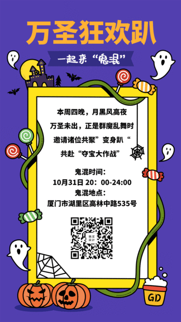 万圣节活动通知卡通动态海报预览效果