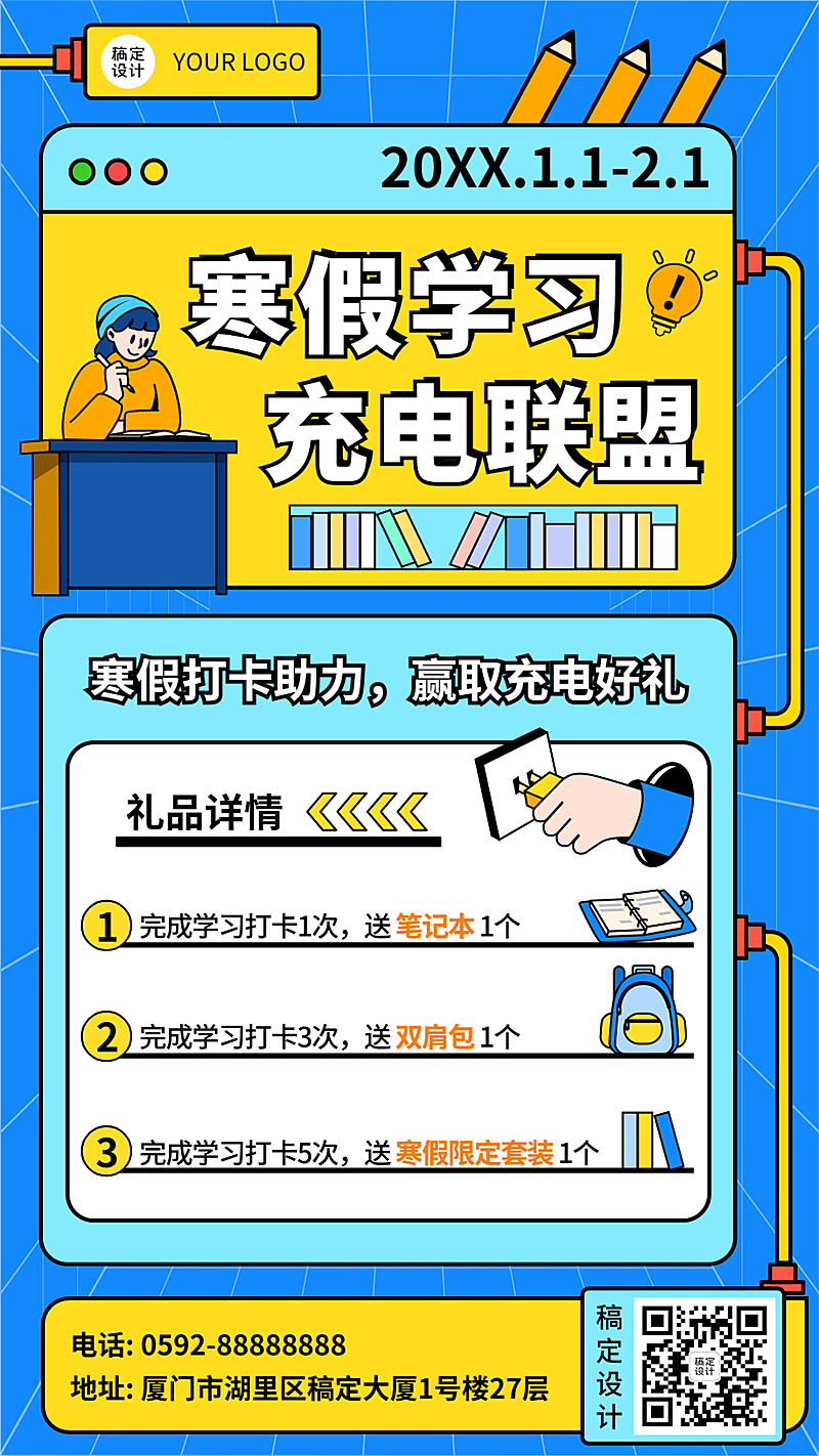 寒假学习活动营销插画手机海报
