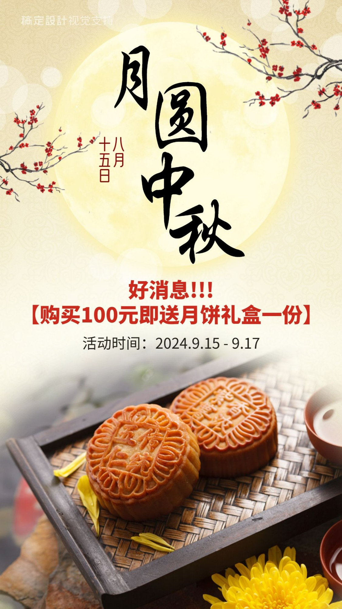 中秋月饼预售促销活动手机海报预览效果