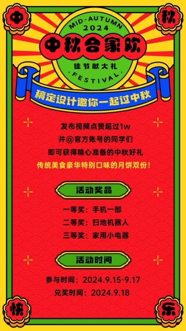 中秋节宣传活动复古手机海报