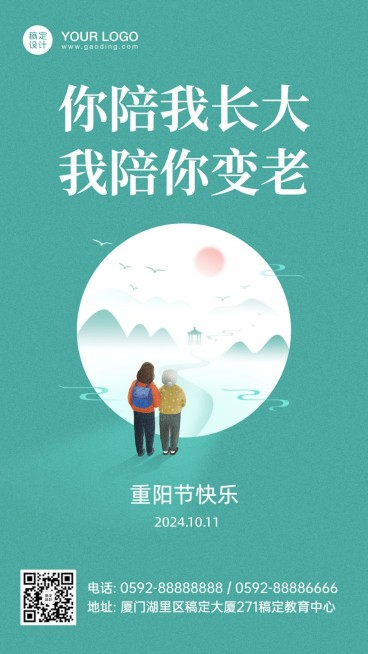 重阳节祝福孝文化教育敬老简约海报预览效果