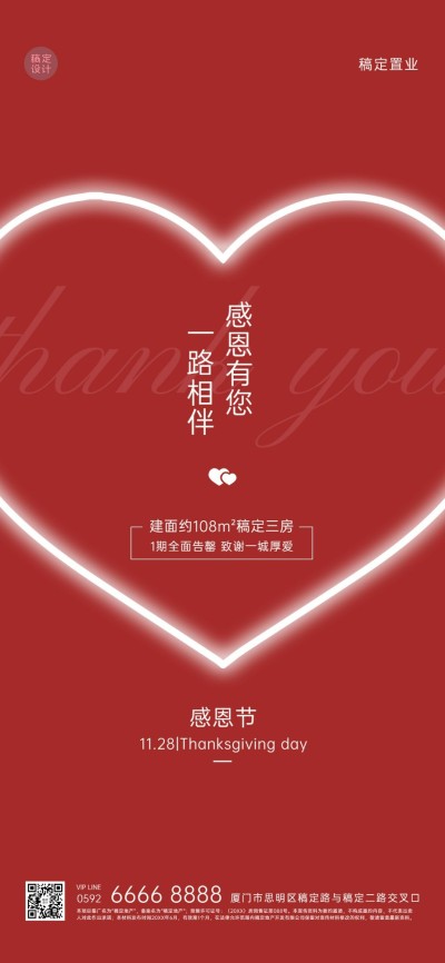 房地产节日祝福喜庆感海报