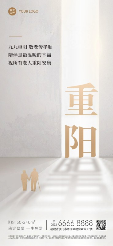 房地产重阳节节日祝福简约竖版海报预览效果