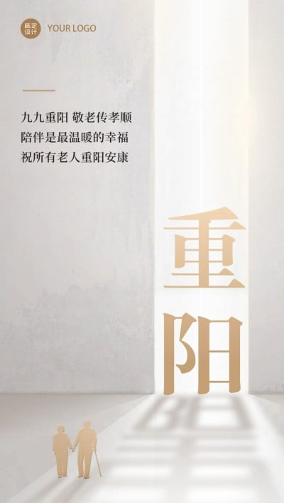 房地产重阳节节日祝福简约竖版海报