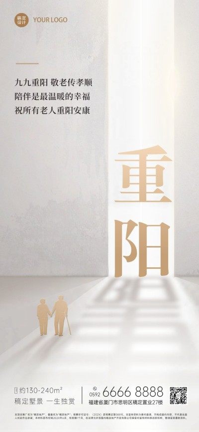 房地产重阳节节日祝福简约竖版海报