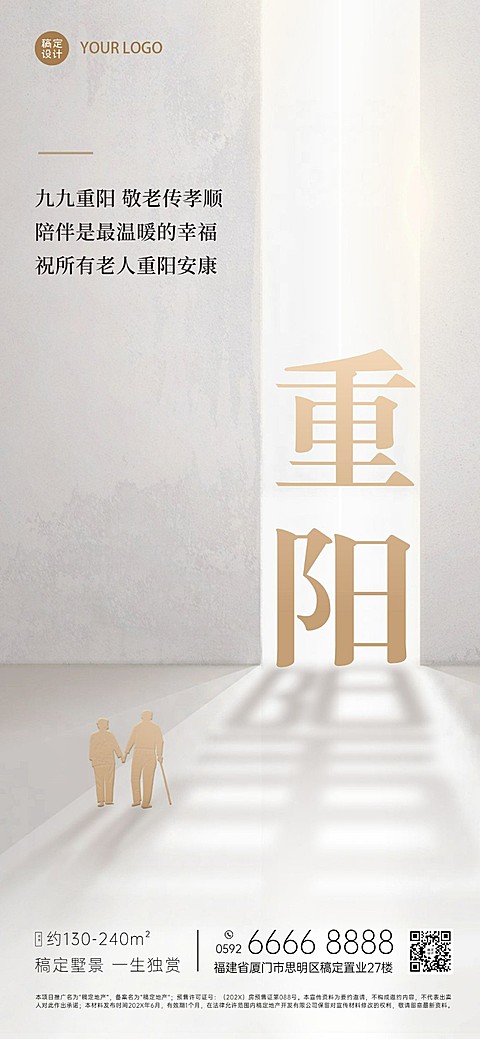 房地产重阳节节日祝福简约竖版海报