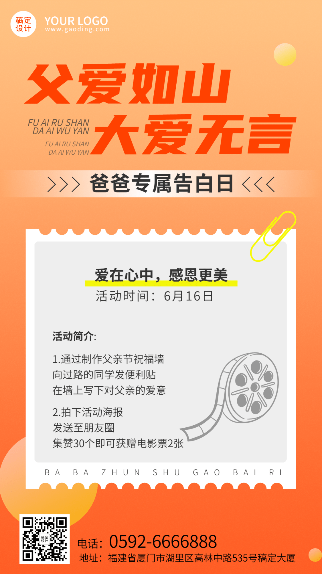 父亲节节日活动告白父亲排版手机海报预览效果