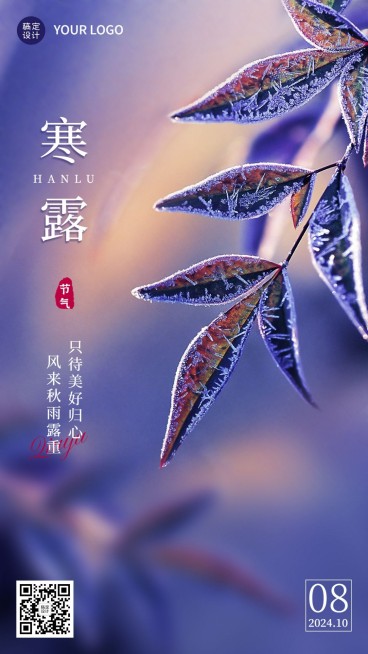 新媒体寒露气祝福手机海报预览效果