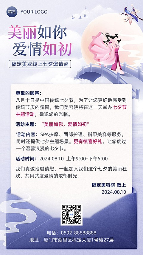 七夕节美容美妆数字国风美容院美业邀请函