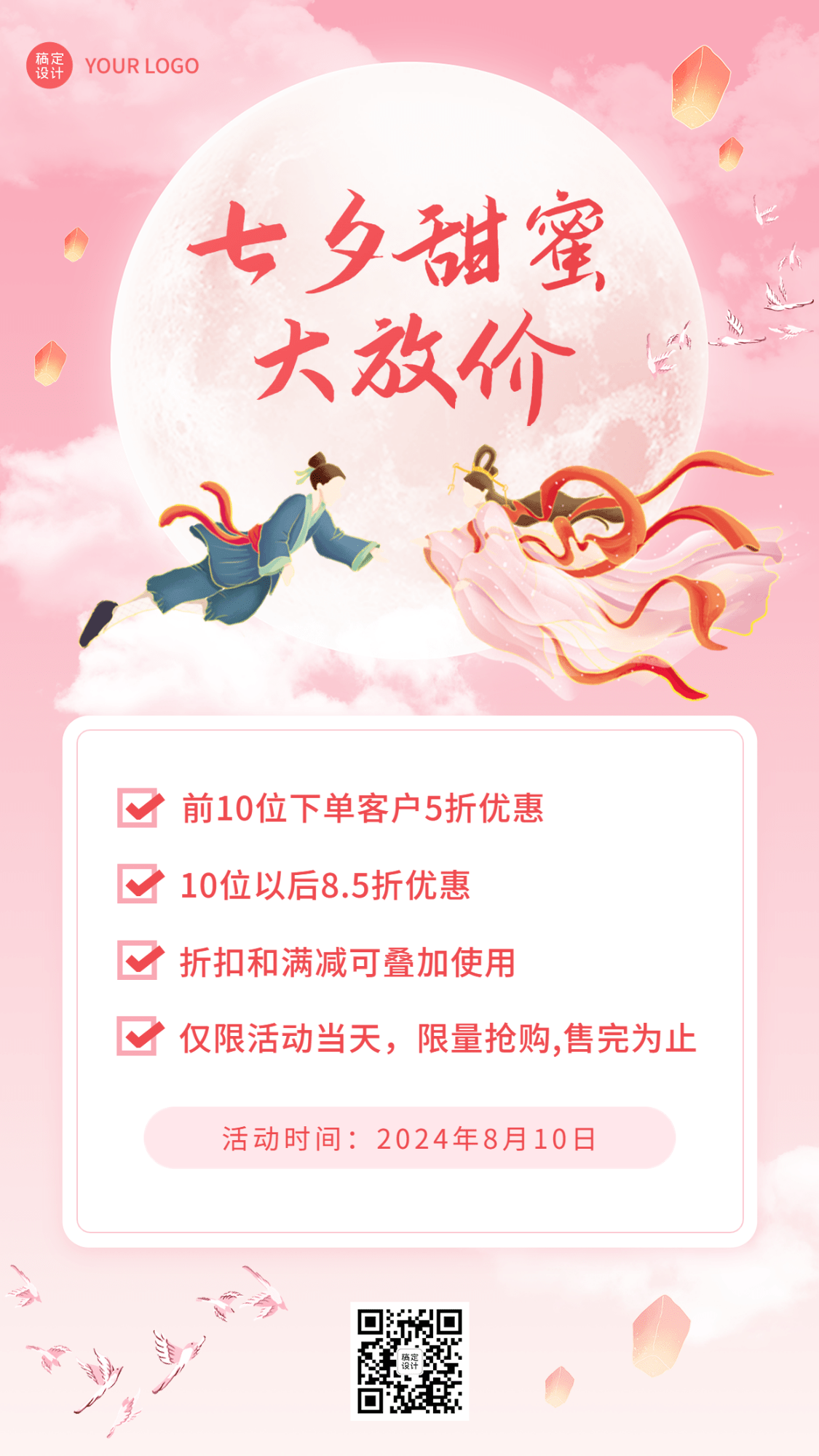 七夕情人节节日营销插画手机海报