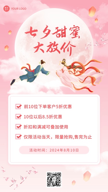 七夕情人节节日营销插画手机海报
