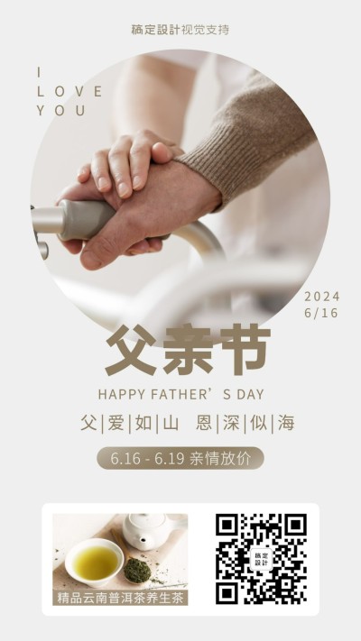 简约温馨父亲节放价促销