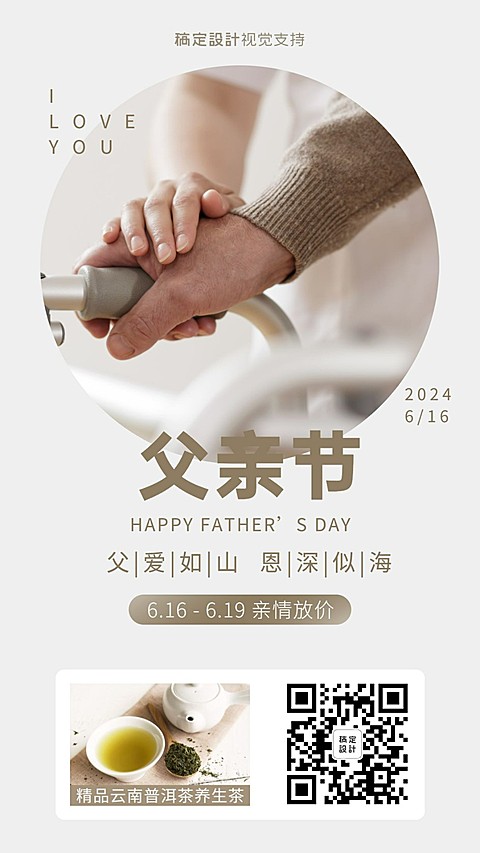 简约温馨父亲节放价促销