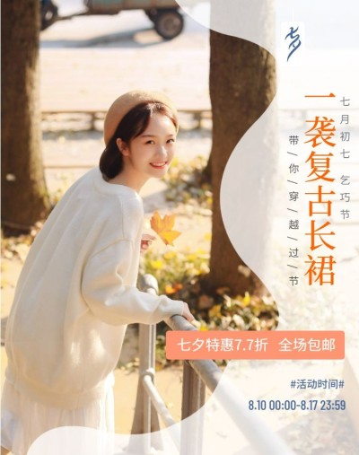 七夕复古长裙女装海报
