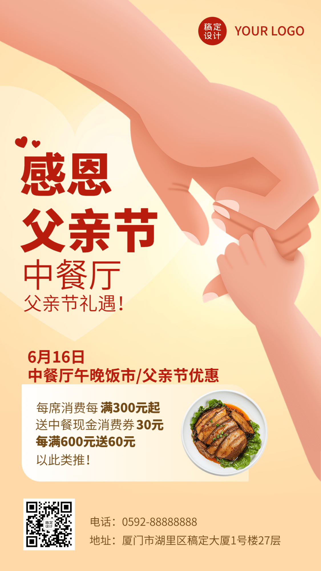 点击进入编辑 父亲节餐饮节日营销手机海报预览效果